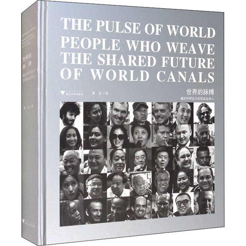 世界的脉搏 编织世界运河共同命运的人萧加9787308211185书籍\/杂志\/报纸/文化/信息与知识传播/世界文化,书籍/杂志/报纸,世界文化,淘宝优惠券,粉丝福利购,淘宝优惠卷