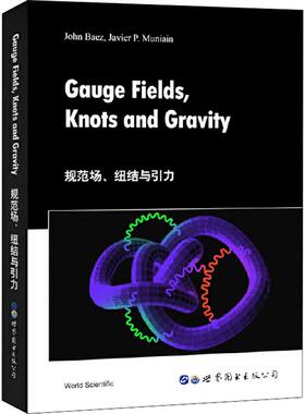 规范场、纽结与引力(美)J.贝兹(John Baez),(美)J.P.穆尼安(Javier P.Muniain)9787519267988