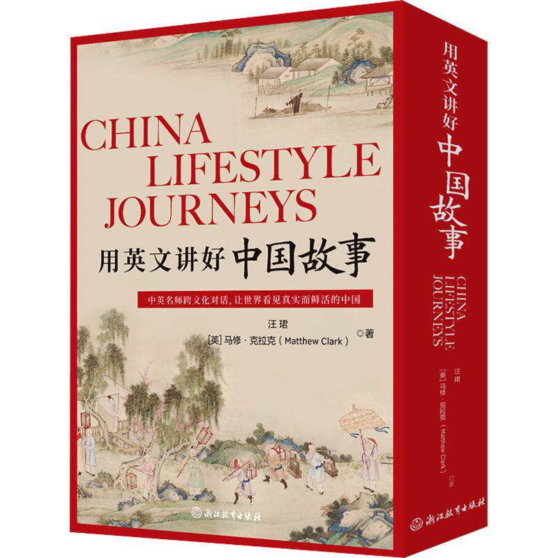 全5册 用英文讲好中国故事汪珺,(英)马修·克拉克(Matthew Clark) 著9787231004816书籍\/杂志\/报纸/外语/语言文字/实用英语/专著