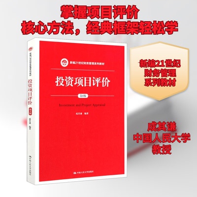 项目评价 第6版成其谦 编9787300289373书籍\/杂志\/报纸//教材/教辅//外语/管理类报考/GMAT