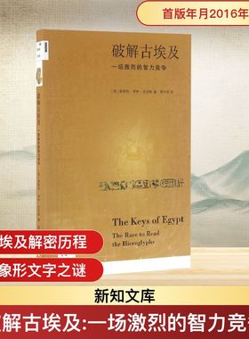 破解古埃及(英)莱斯利(Lesley),(英)罗伊·亚京斯(Roy Adkins) 著；黄中宪 译9787108056634