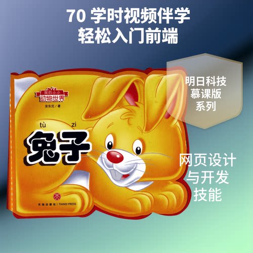 HTML+CSS+JavaScript前端开发陈洁 杨瑞梅 著9787115453143书籍\/杂志\/报纸/计算机/网络/程序设计（新）