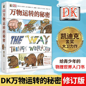 正版现货包邮万物运转秘密青少年