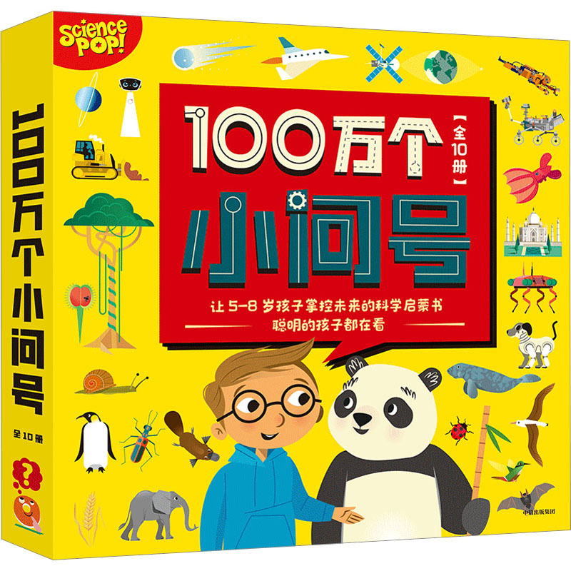 100万个小问号(全10册)(英)萨利·斯普林特,(英)马克·罗孚9787521753677书籍\/杂志\/报纸/儿童读物/童书/绘本/图画书/少儿动漫书