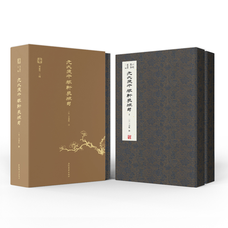 元大德本稼轩长短句（全二册）(宋) 辛弃疾 撰；叶嘉莹 主编 著9787573214744书籍\/杂志\/报纸/文学/中国古诗词