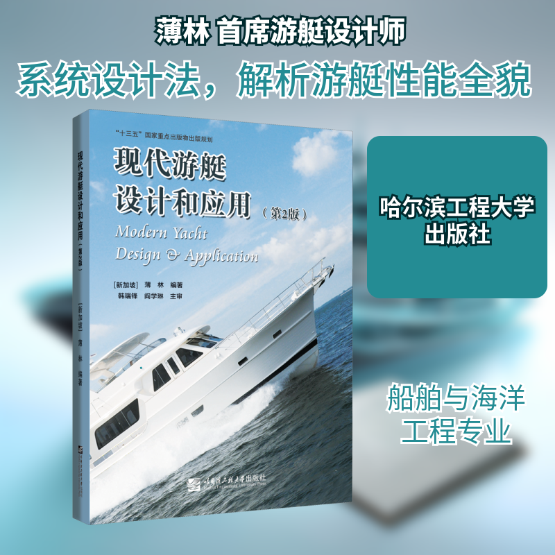 现代游艇设计和应用(第2版)薄林 编9787566127761书籍\/杂志\/报纸//教材/教辅//外语/管理类报考/GMAT