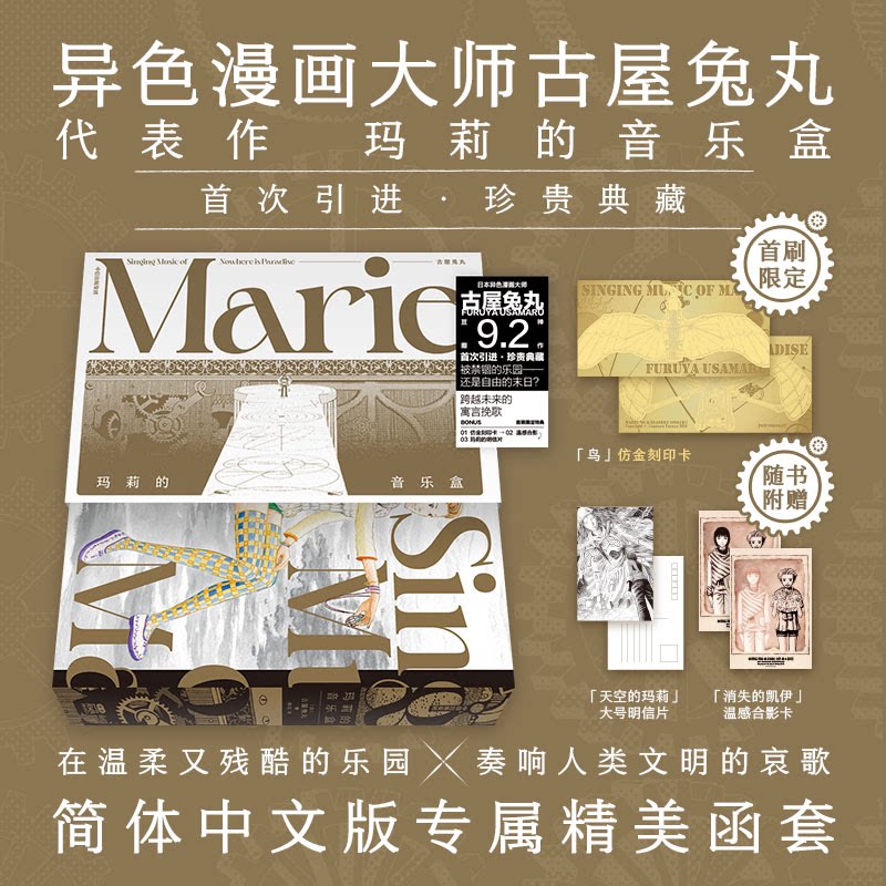 玛莉的音乐盒(日)古屋兔丸 著 陈珏 译9787521759907书籍\/杂志\/报纸/漫画/动漫/漫画集/漫画书籍