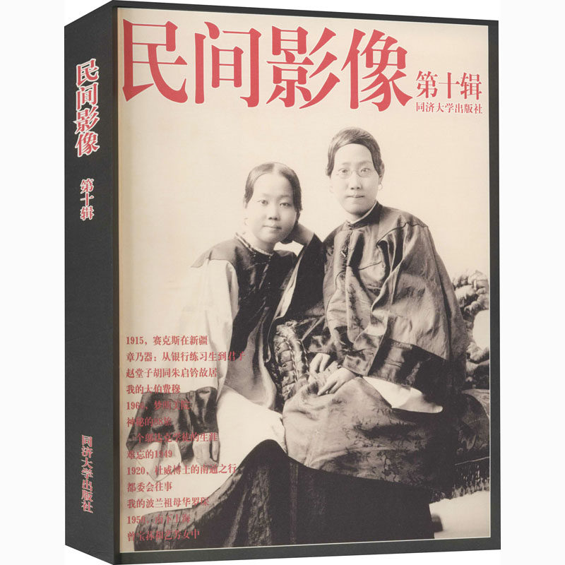 民间影像 0辑胡庆超9787560897547书籍\/杂志\/报纸/历史/地方史志/民族史志