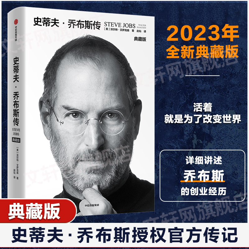 正版史蒂夫乔布斯作者沃尔特