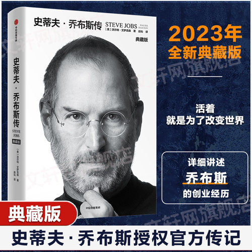 正版史蒂夫乔布斯作者沃尔特