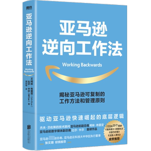 比尔·卡尔9787559657893书籍 柯林·布里亚 杂志 报纸 企业管理 逆向工作法 管理 美