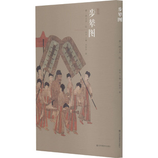 步辇图刘加全9787558087011书籍\/杂志\/报纸/艺术/绘画（新）