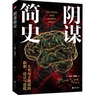 阴谋简史(美)米克· 韦斯特9787559635921书籍\/杂志\/报纸/社会科学/心理学