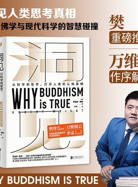 樊登读书推荐洞见科学罗伯特