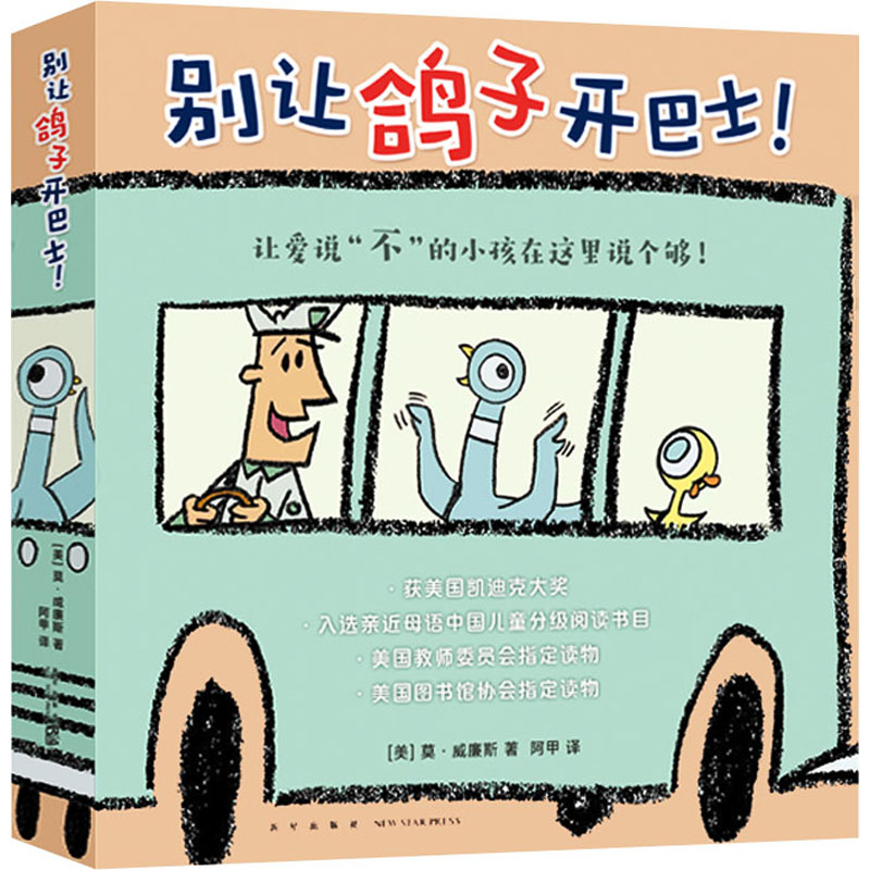 别让鸽子开巴士!(全6册)(美)莫·威廉斯9787513342384书籍\/杂志\/报纸/儿童读物/童书/绘本/图画书/少儿动漫书