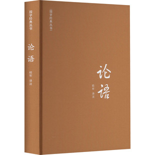 文学 论语昭军 报纸 杂志 中国古诗词 译9787110105283书籍