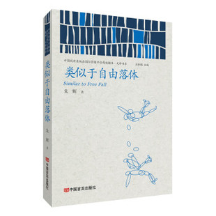 文学 报纸 中国近代随笔 杂志 类似于自由落体朱辉9787517133544书籍
