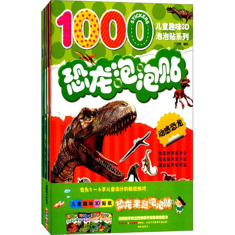 儿童趣味3D泡泡贴系列于清峰 编绘 著9787518028108书籍\/杂志\/报纸/儿童读物/童书/益智游戏/立体翻翻书/玩具书