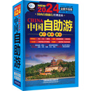 杂志 地理 全新升级版 编辑部9787113301422书籍 专题地图 书 中国自游 交通 报纸 亲历者 世界地图 中国地图 地图 册 旅游