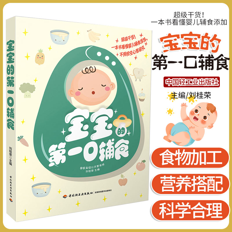 宝的口辅食合理科学有效