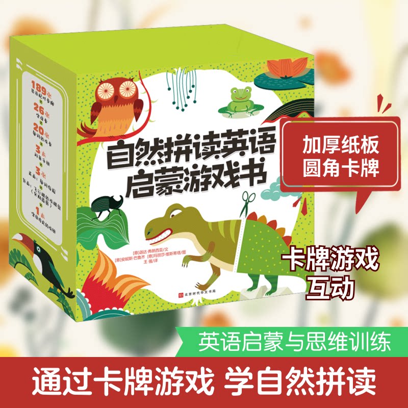 自然拼读英语启蒙游戏书(全3册)(意)迦达·弗朗西亚 著 王强 译 (意)安妮斯·巴鲁齐 绘9787569930368