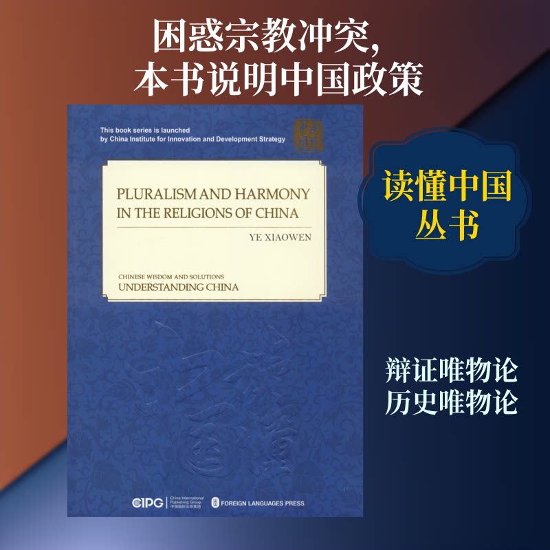 多元的中宗教(英文平装)叶小文 著 (美)Clark Martin Lewis 译9787119114453书籍/杂志/报纸/哲学和宗教/宗教知识读物