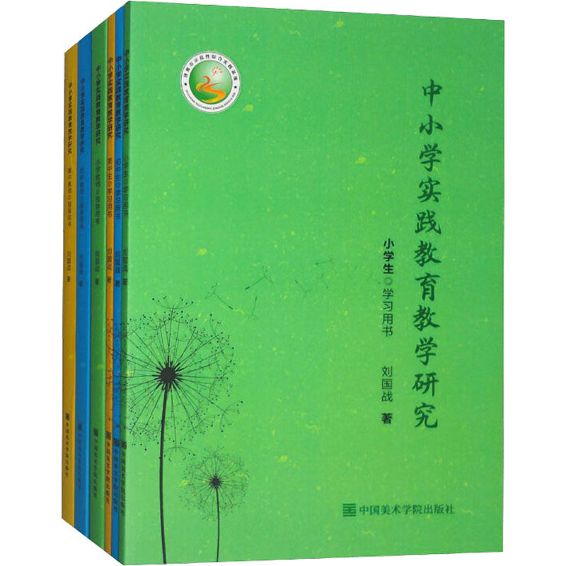 中小学实践教育教学研究(全6册)刘国战9787550320796书籍\/杂志\/报纸/育儿书籍/育儿,书籍/杂志/报纸,育儿其他,淘宝优惠券,粉丝福利购,淘宝优惠卷