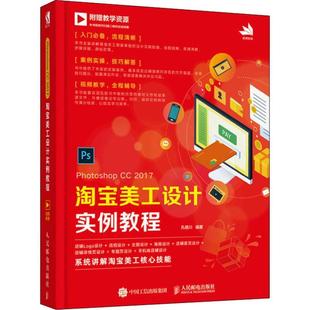 Photoshop CC 2017美工设计实例教程孔德川9787115508539书籍\/杂志\/报纸/计算机/网络/图形图像/多媒体（新）