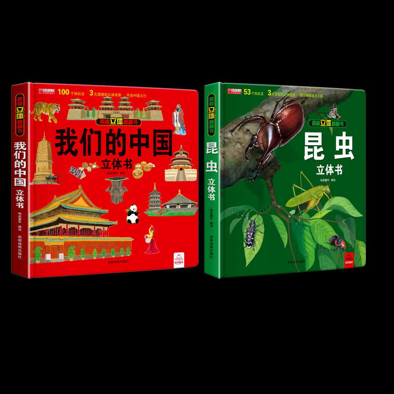 我们的中国立体书+昆虫立体书哈皮童年 绘9787555717119书籍\/杂志\/报纸/儿童读物/童书/启蒙认知书/黑白卡/识字卡