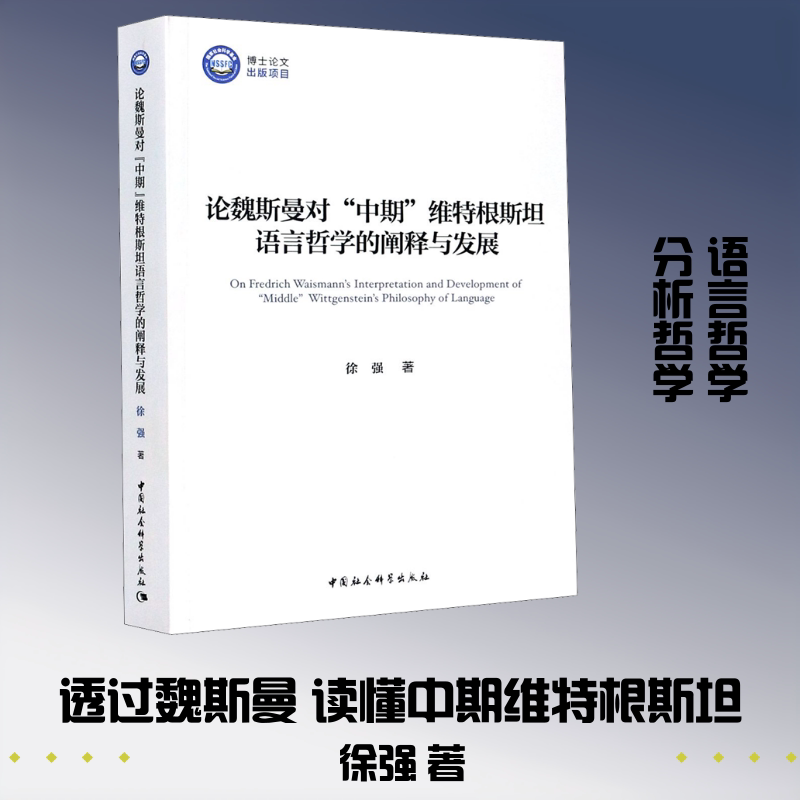 论魏斯曼对