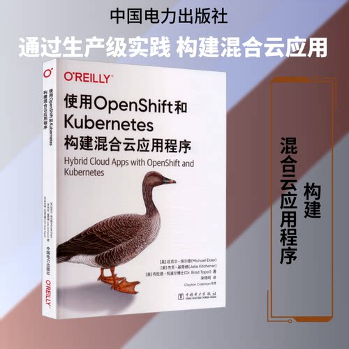 使用OPENSHIFT和KUBERNETES构建混合云应用程序