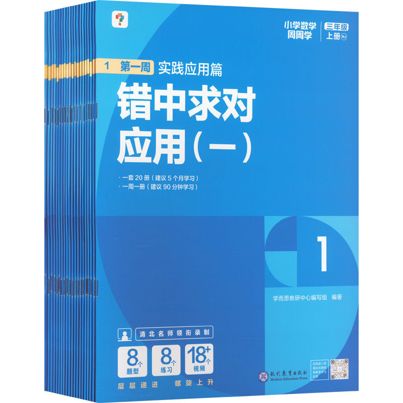 小学数学周周学 3年级 上册 RJ(1-20)学而思教研中心编写组 编9787510686658书籍\/杂志\/报纸//教材/教辅//小学教辅