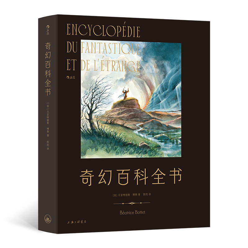 奇幻百科全书[法]贝亚特丽斯·博泰 著 陈阳 译9787542685049书籍\/杂志\/报纸/文学/现代/当代文学,书籍/杂志/报纸,绘画（新）,淘宝优惠券,粉丝福利购,淘宝优惠卷