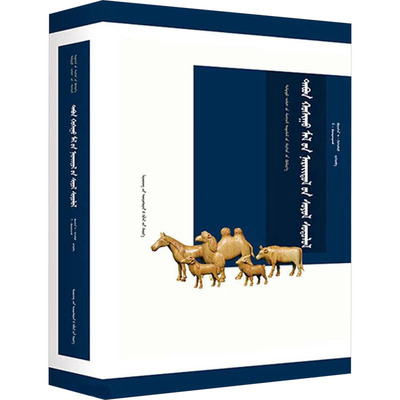 蒙古族五畜称谓文化研究舍·宝音涛克涛夫,阿·呼格吉乐图 著 格·孟和 编9787549727520