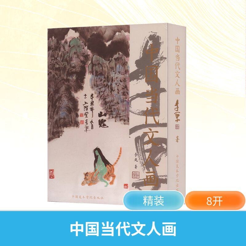 中国当代文人画李更 著9787550330955书籍\/杂志\/报纸/艺术/艺术