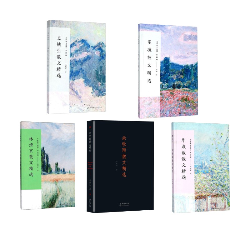 名家散文精选 5册宗璞 著 著等9787535498816书籍\/杂志\/报纸/文学/文学