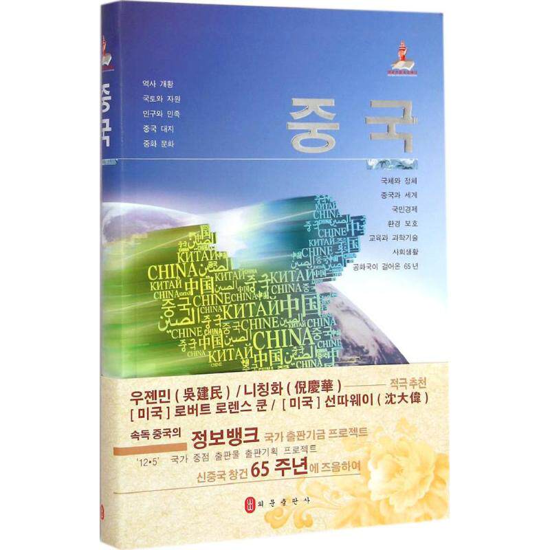 中国中国多语种国情视觉图书编写组 编著;外文出版社朝鲜文编译部 译 著9787119091723书籍\/杂志\/报纸/外语/语言文字/外语/语系