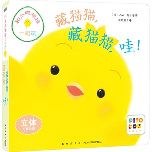入山智 日 哇 绘9787513343275 崔维燕 译 著 藏猫猫