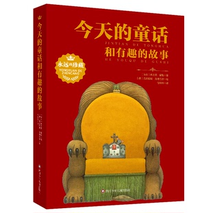 今天的童话和有趣的故事弗兰茨·霍勒 尼古拉斯·海德巴赫 任玲玲 著9787572818738书籍\/杂志\/报纸/儿童读物/童书/儿童文学