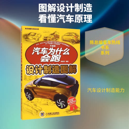 汽车为什么会跑陈新亚 编著9787111487647书籍\/杂志\/报纸/生活/爱车一族书籍