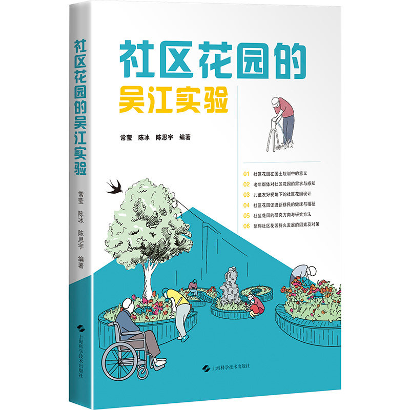 社区花园的吴江实验常莹,陈冰,陈思宇 编9787547866351书籍\/杂志\/报纸/工业/农业技术/建筑/水利(新)