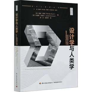 杰瑞德·多诺万 史芮齐 英 澳 艺术理论 设计学与人类学 艺术 编 温迪·冈恩 杂志 译9787518433117书籍 陈兴 新 报纸