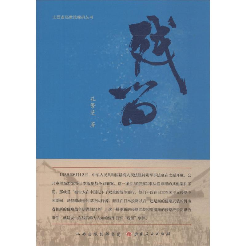 残留孔繁芝9787203105152书籍\/杂志\/报纸/社会科学/心理学