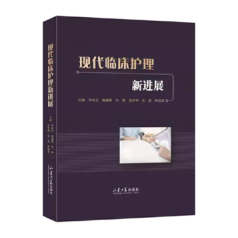 现代临床护理新进展李桂兰9787560760155书籍\/杂志\/报纸/医学卫生/护理学