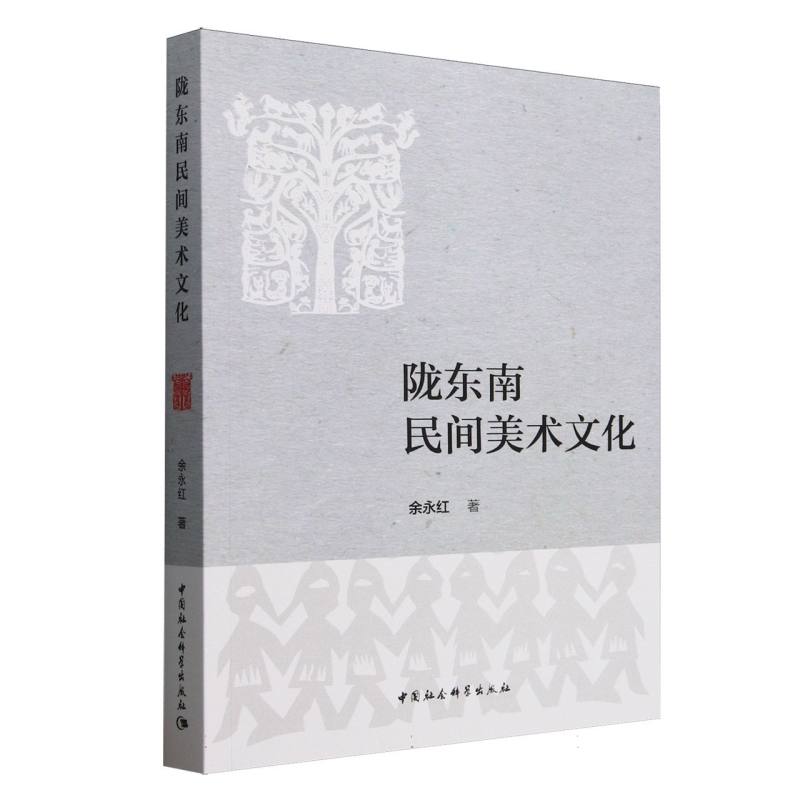 陇东南民间美术文化余永红 著9787522745152书籍\/杂志\/报纸/艺术/工艺美术（新）