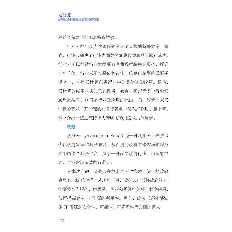 云计算(信息社会的基础设施和服务引擎)(精)梅宏，金海9787504682895书籍\/杂志\/报纸/计算机/网络/计算机/网络书籍,书籍/杂志/报纸,其它计算机/网络书籍,淘宝优惠券,粉丝福利购,淘宝优惠卷
