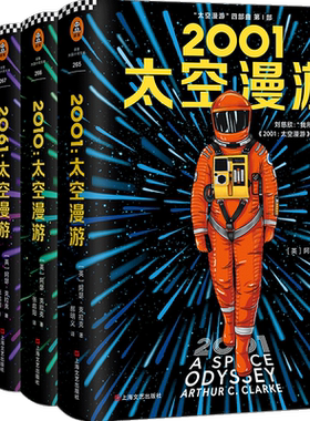 太空漫游四部曲科幻三巨头阿