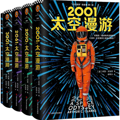 太空漫游四部曲科幻三巨头阿