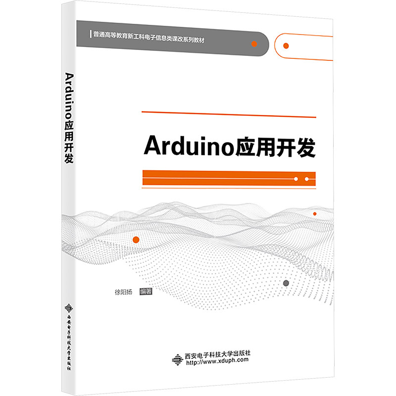 Arduino应用开发徐阳扬 编9787560672342书籍\/杂志\/报纸//教材/教辅//教材/大学教材