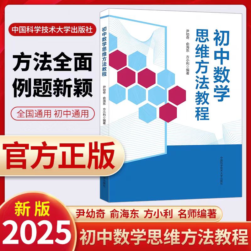 初中数学思维方法教程尹幼奇,俞海东,方小利 编9787312061622书籍\/杂志\/报纸//教材/教辅//教材/大学教材